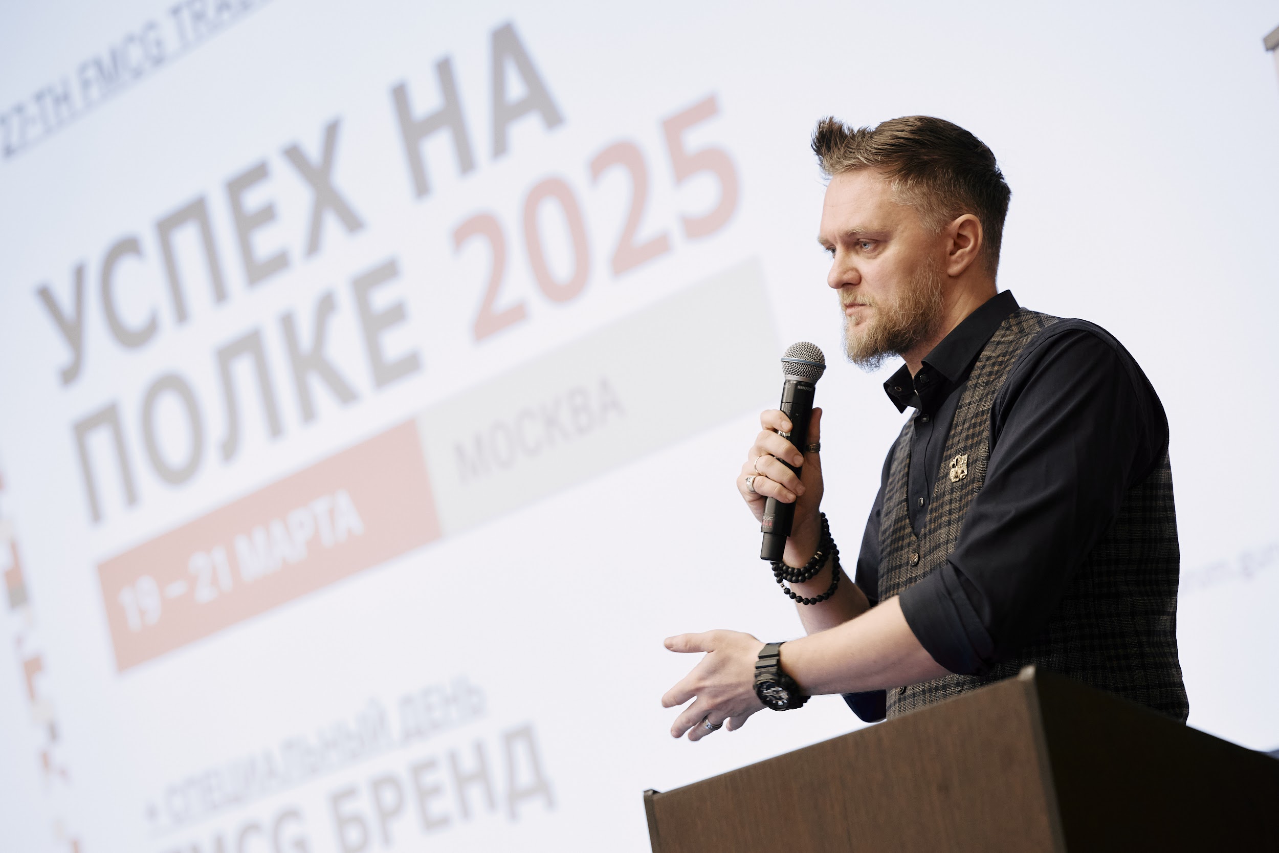 27-th FMCG TRADE MARKETING FORUM    2025 +   FMCG Ļ    