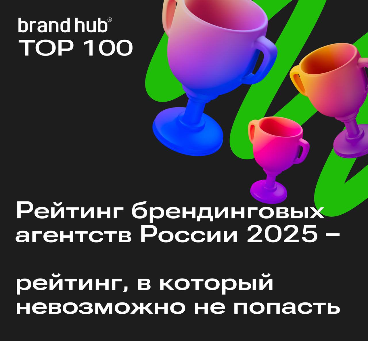 Brand Hub ������� ������������ ������� ������������ �������� ������ � Brand Hub top100