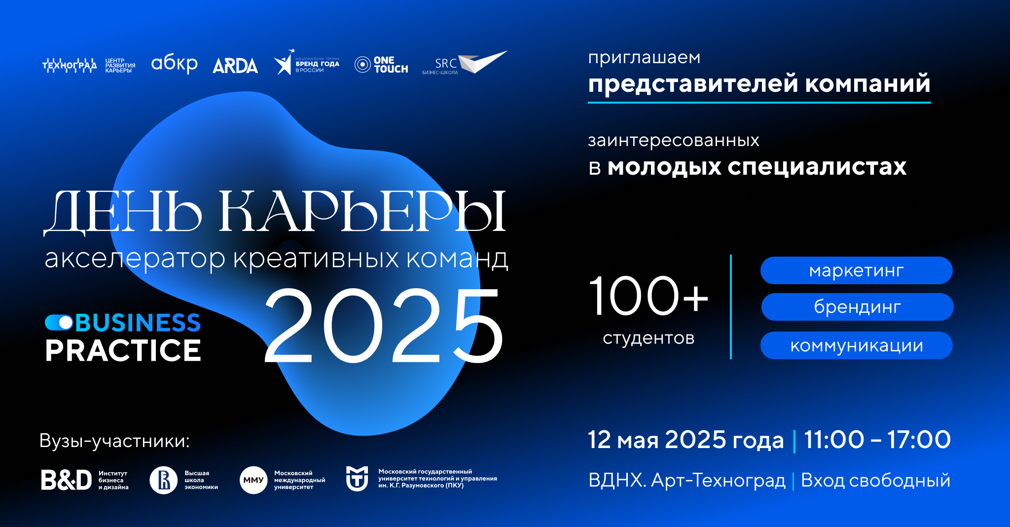 ���� ������� Business Practice � 2025