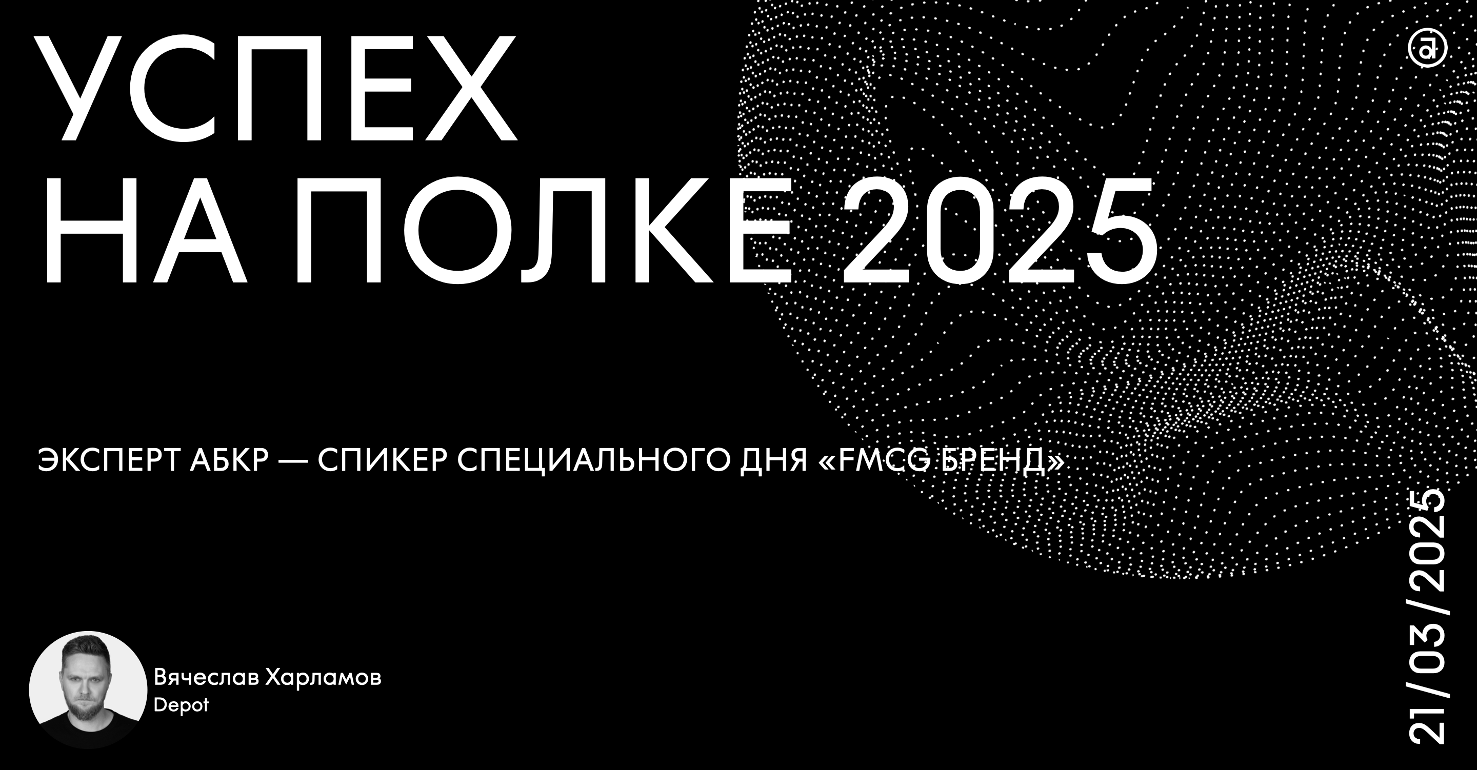 27-th FMCG TRADE MARKETING FORUM    2025  +   FMCG Ļ     