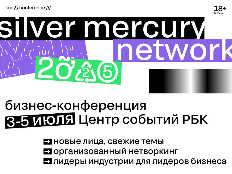 ������ ���������� ������-����������� Silver Mercury Network 2025 ������� � ������ ������� ���