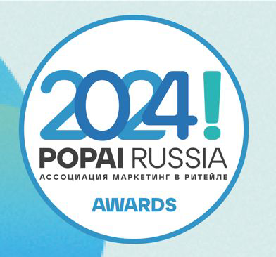 20-� ������� POPAI RUSSIA AWARDS ���������� ���� ������!