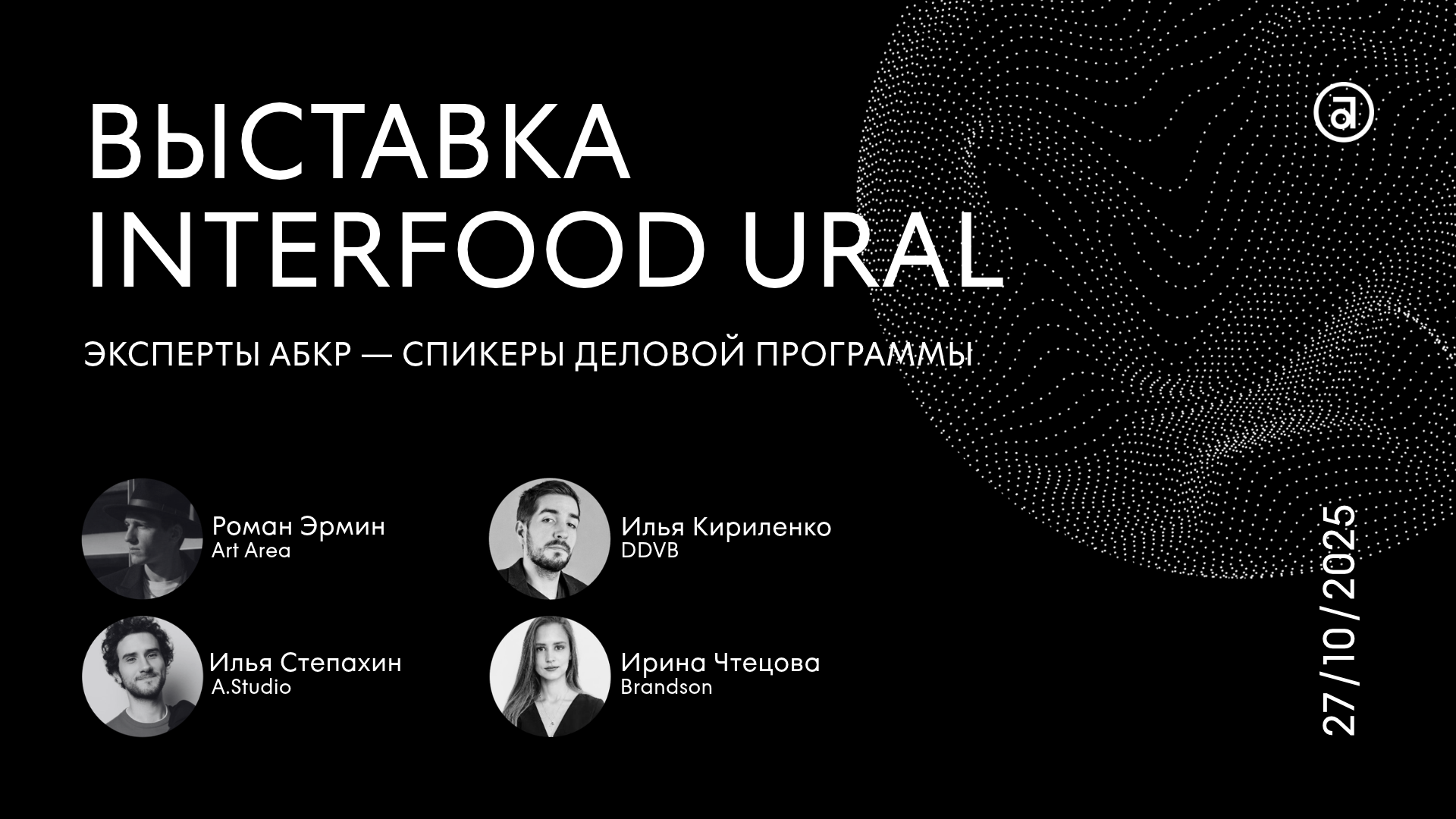 �������� ���� �������� � ������� ��������� �������� INTERFOOD URAL