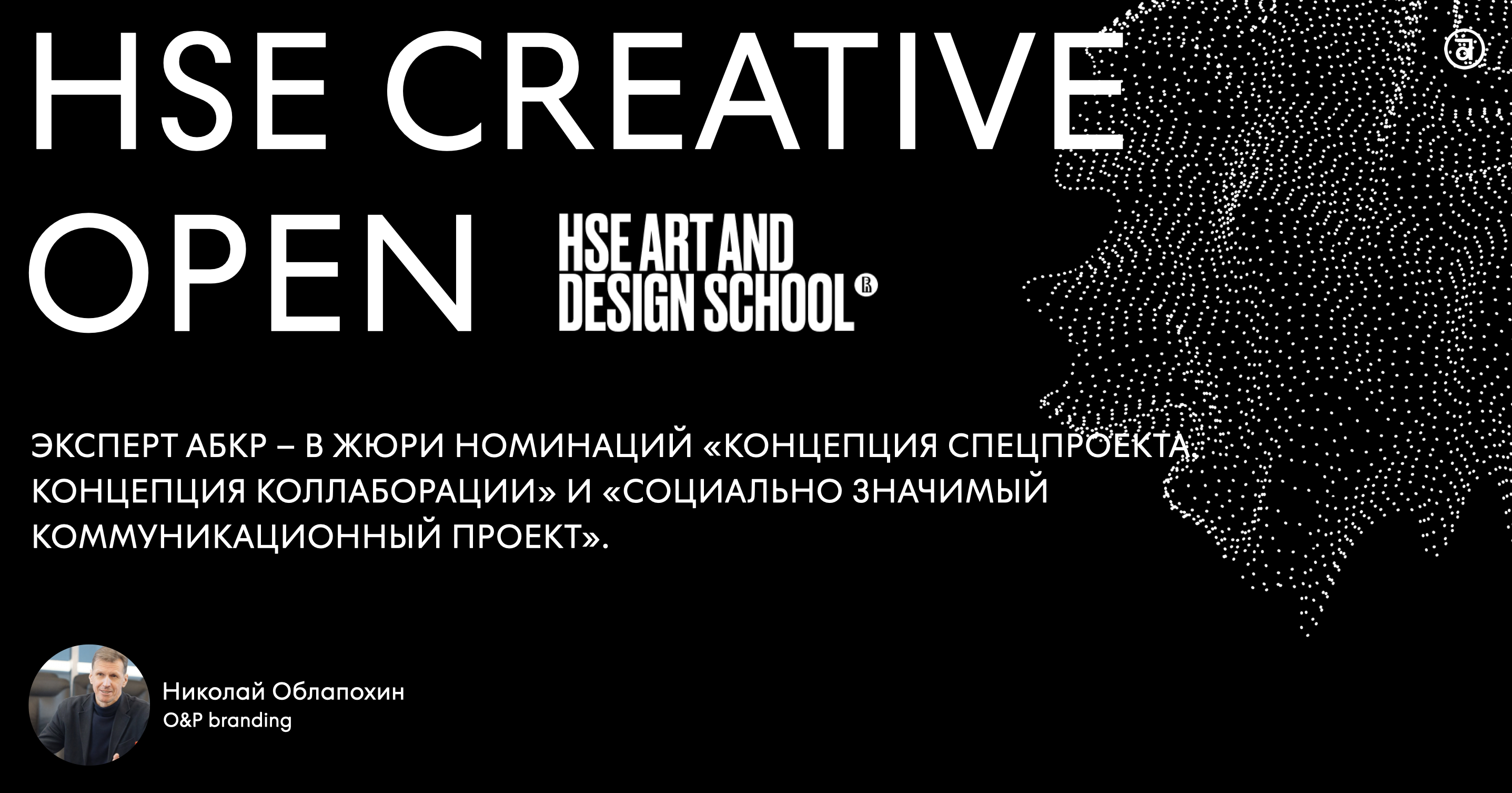          HSE CREATIVE OPEN