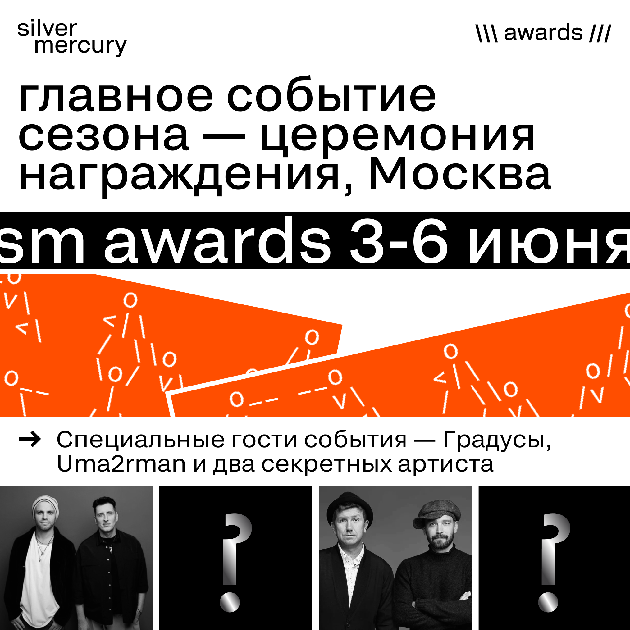  Silver Mercury Awards XXVI   -