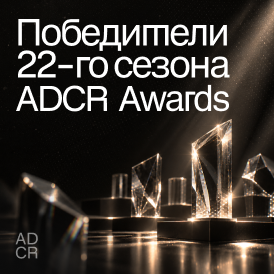 ��������� ���������� 22-�� ������ ADCR Awards 
