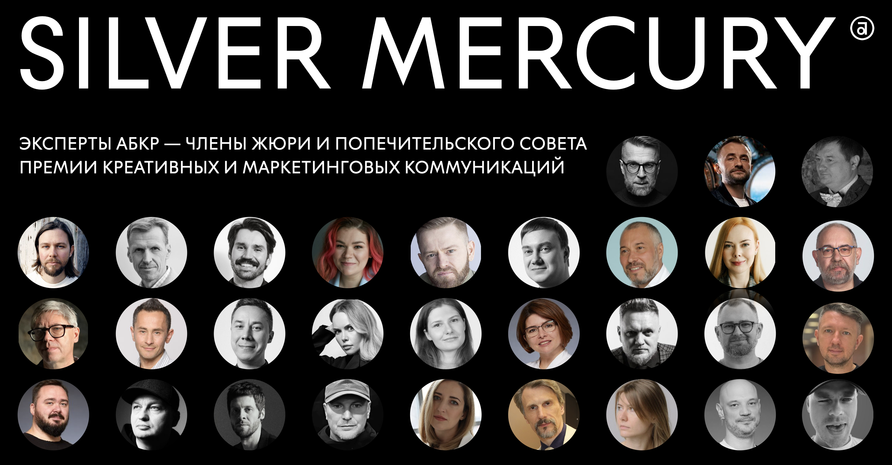 Silver Mercury 2025:         