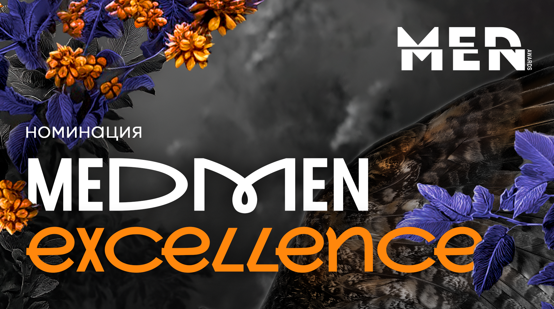 ��������� ���� ������ � ��������� MedMen Excellence