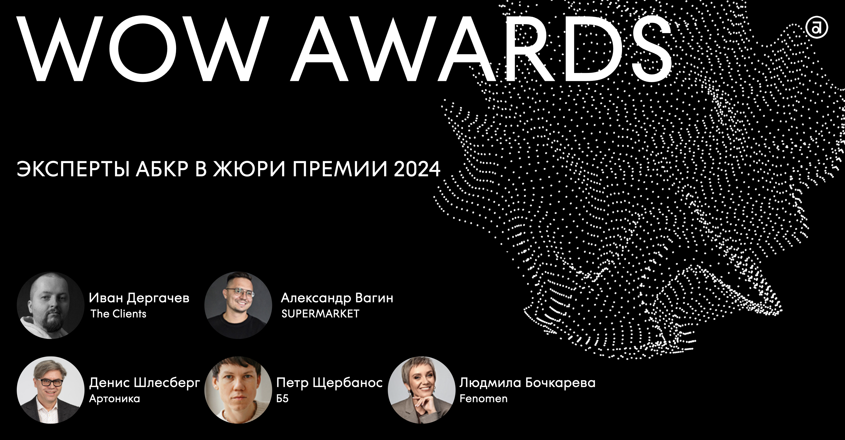         WOW Awards