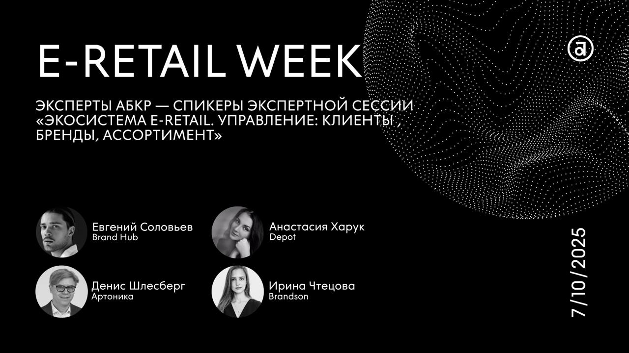         E-Retail Week