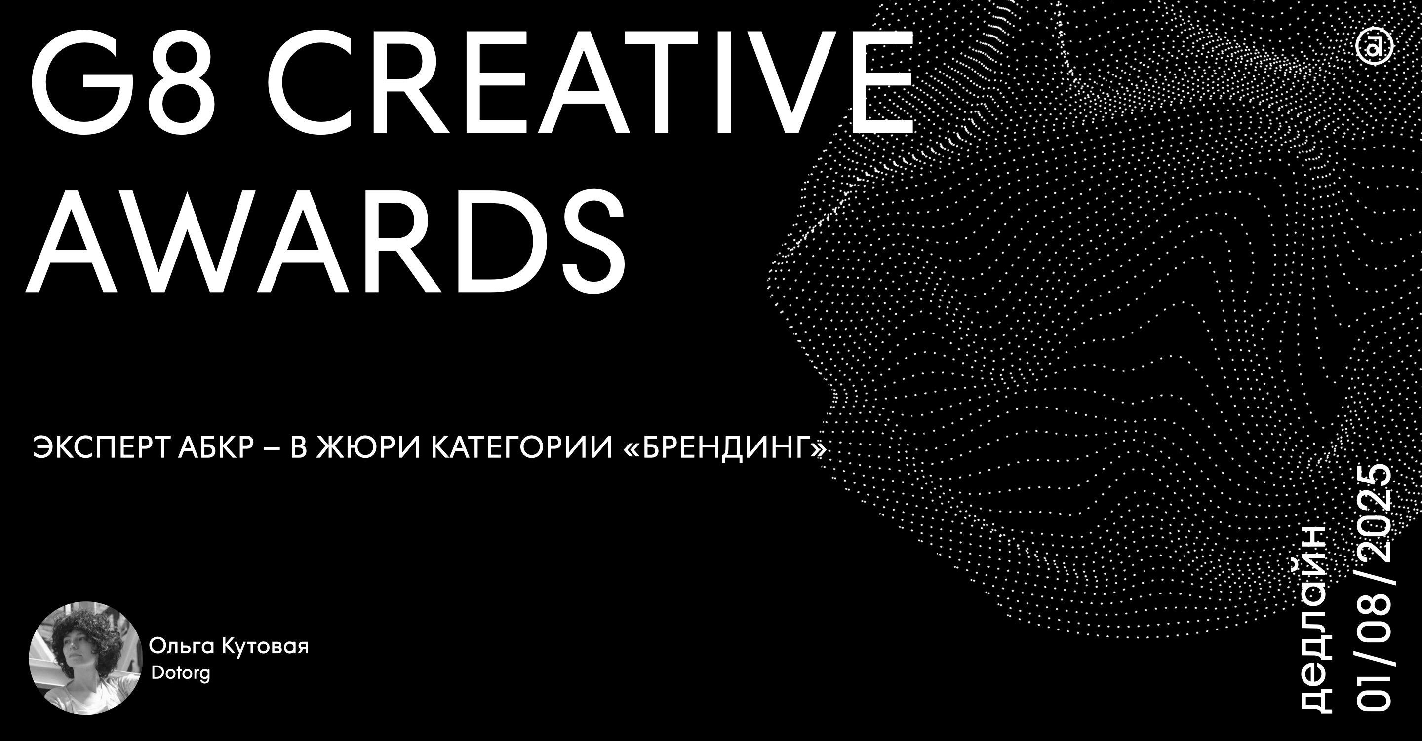           G8 Creative Awards 