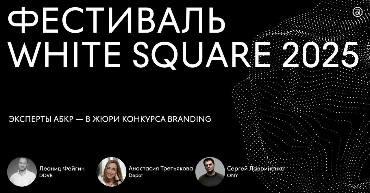      WHITE SQUARE 2025   