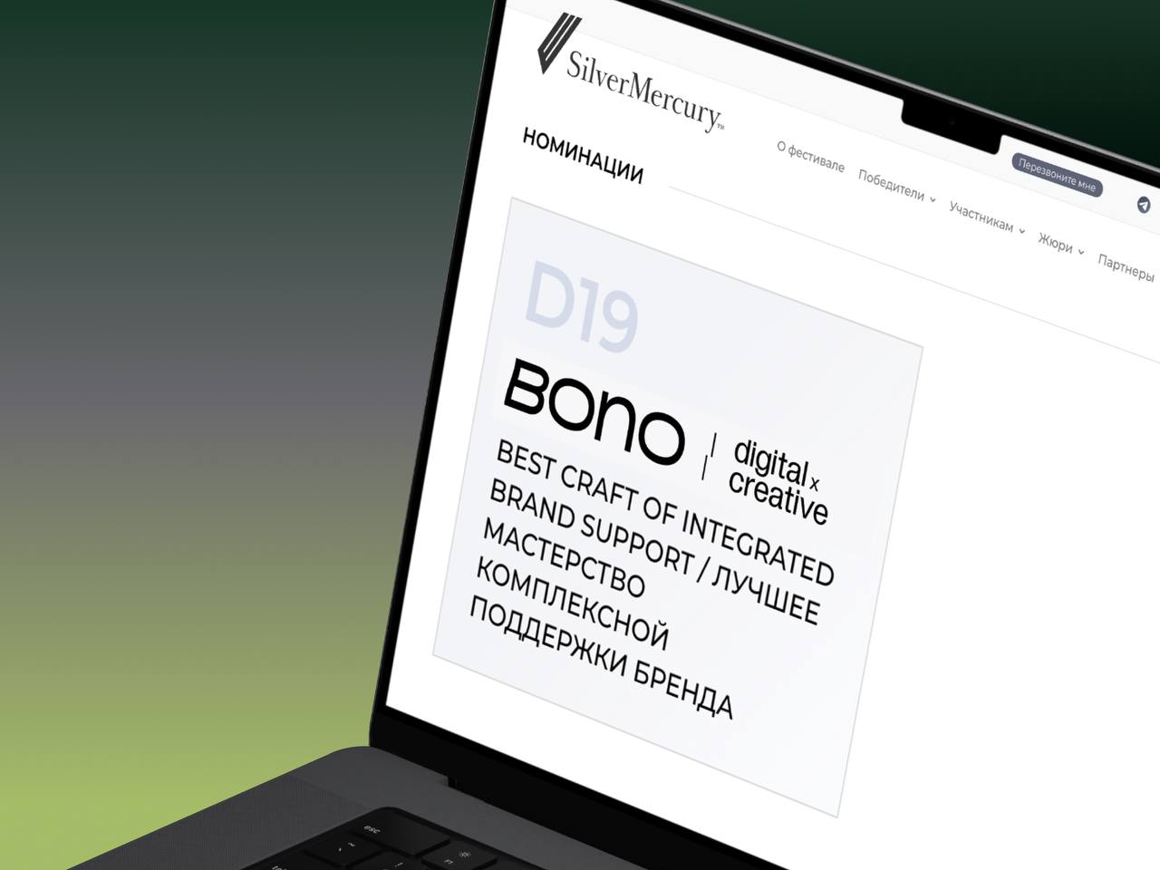 ��������� Silver Mercury ������ ���������� ����������� ��������� ������ ������ � BONO digital x creative
