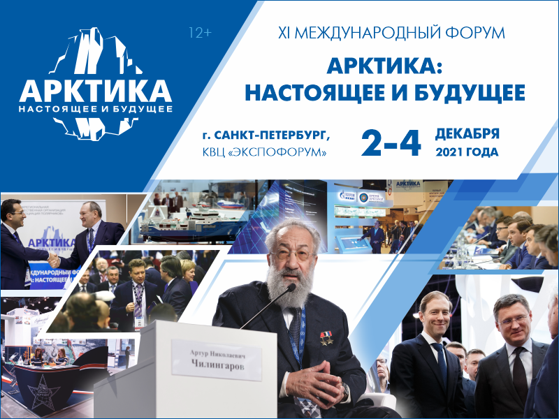 arktika-forum-2021.png