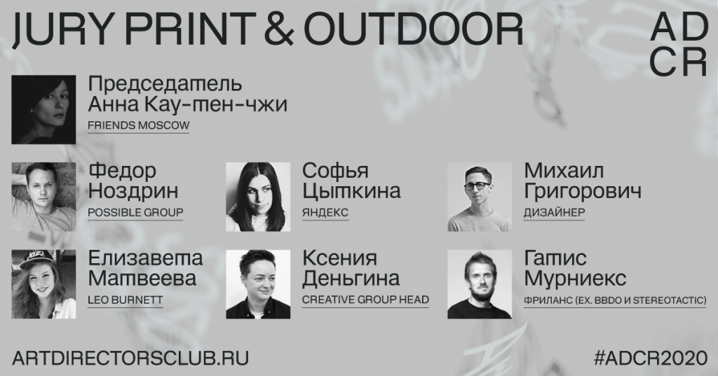 Жюри PRINT_OUTDOOR.png Жюри PRINT_OUTDOOR.png