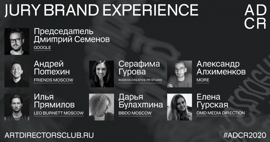 Жюри Brand Experience.png Жюри Brand Experience.png